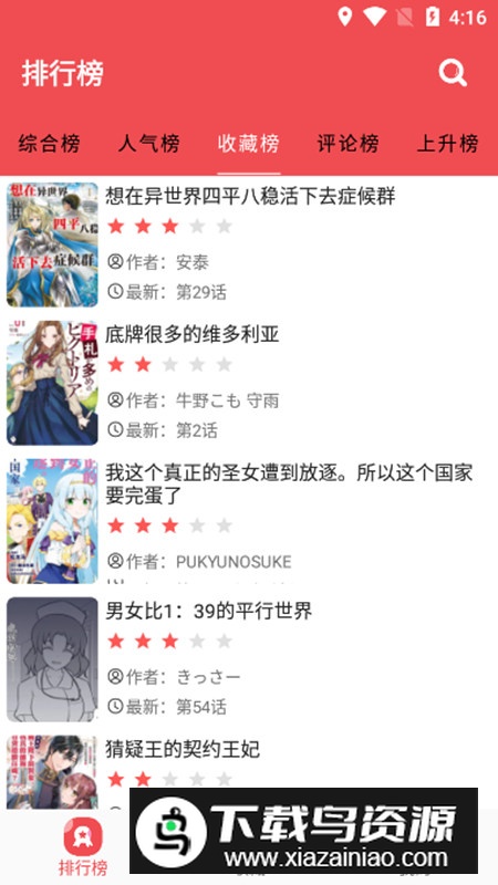 火漫社官方版app2025最新版最新版截图4