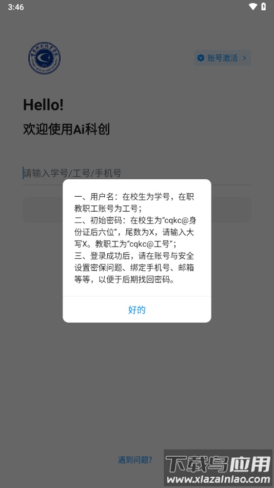 Ai科创app最新版截图3