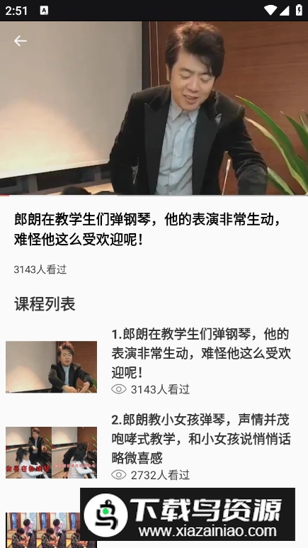 不休的音律app安卓版最新版截图2