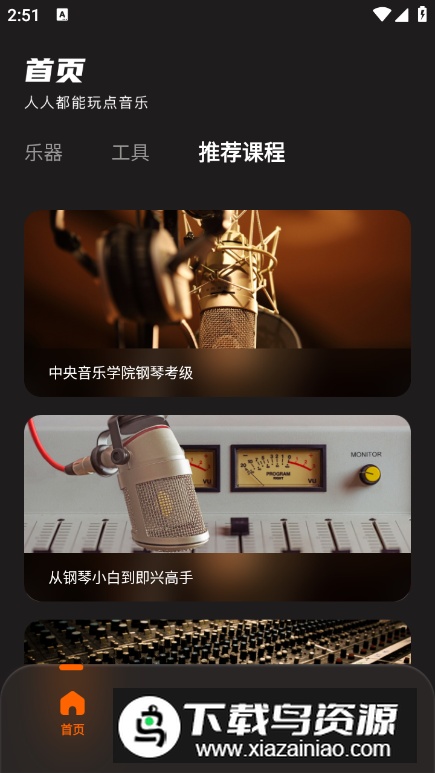 不休的音律app安卓版最新版截图3