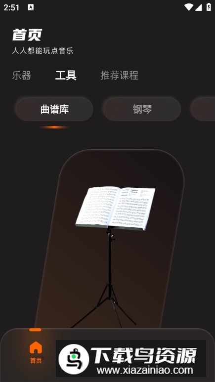 不休的音律app安卓版最新版截图4