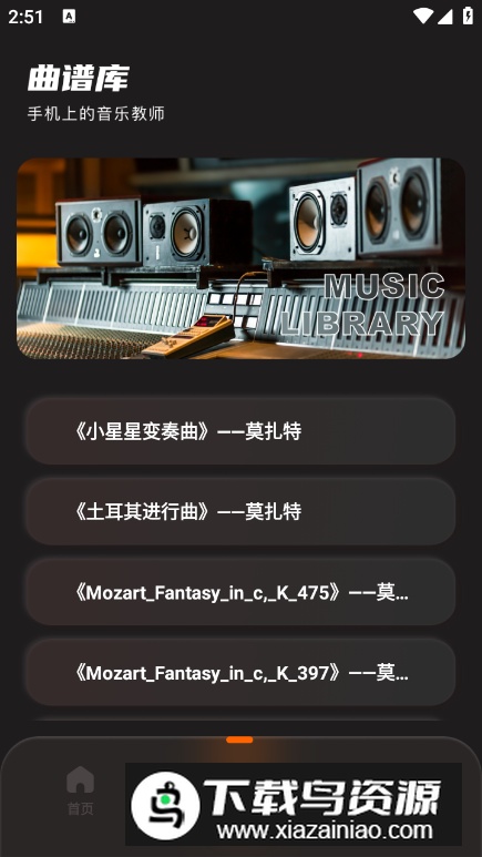 不休的音律app安卓版最新版截图5