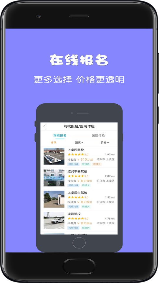 驾所通学员版最新版截图3