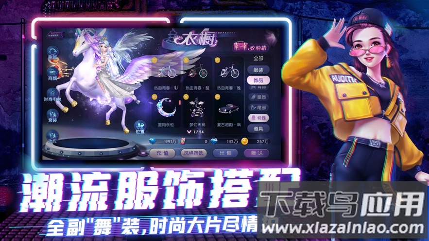 劲舞时代网易下载截图1