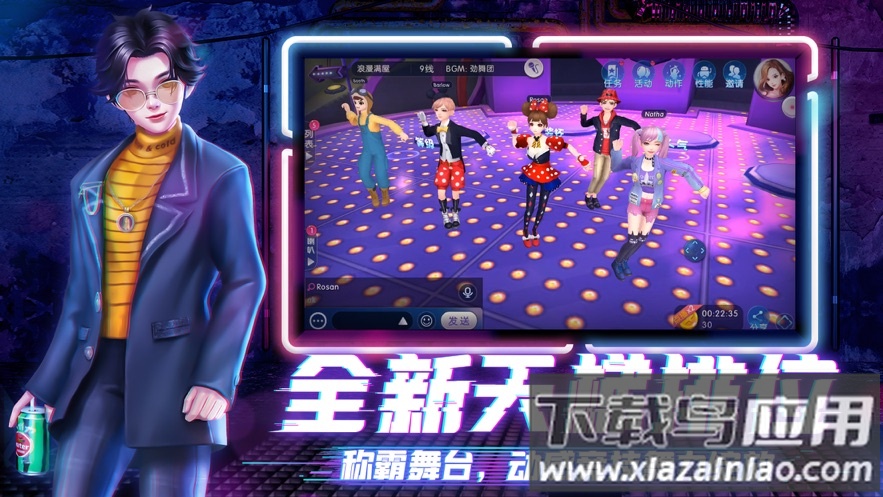 劲舞时代网易下载截图2