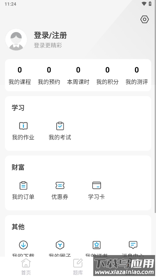 云上课堂app下载截图2