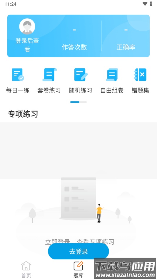 云上课堂app下载截图3