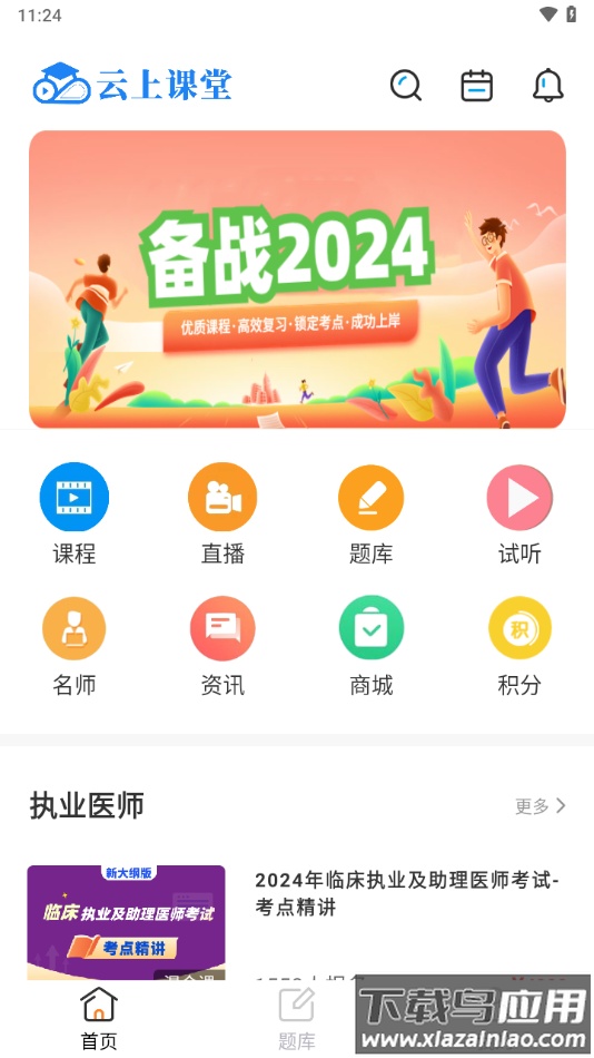 云上课堂app下载截图4