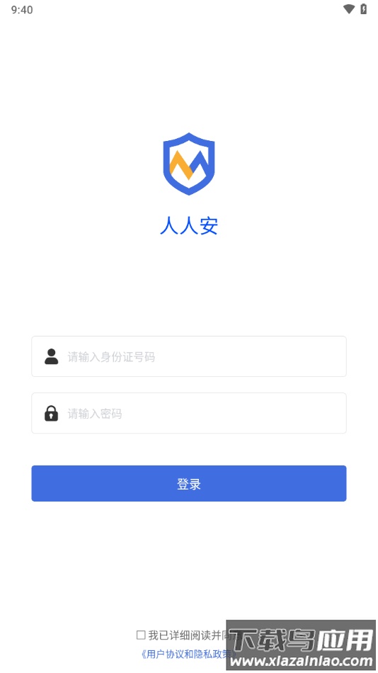 人人安app最新版截图4