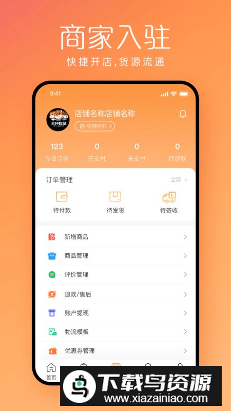 快销邦商城app手机版截图