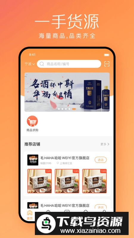 快销邦商城app手机版截图