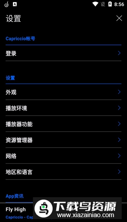 Capriccio音乐手机版最新版截图2