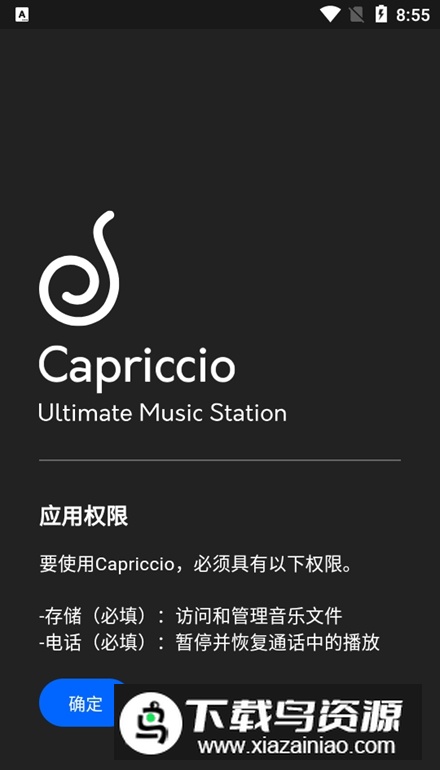 Capriccio音乐手机版最新版截图5