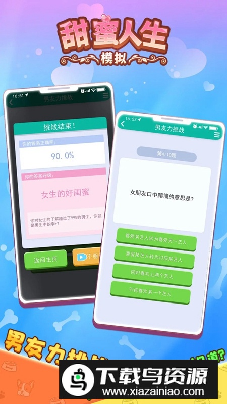 甜蜜人生模拟游戏最新版本截图2