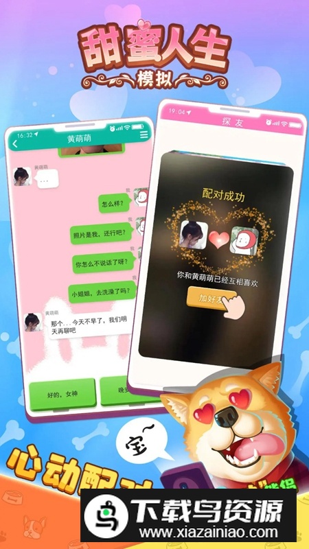 甜蜜人生模拟游戏最新版本截图3