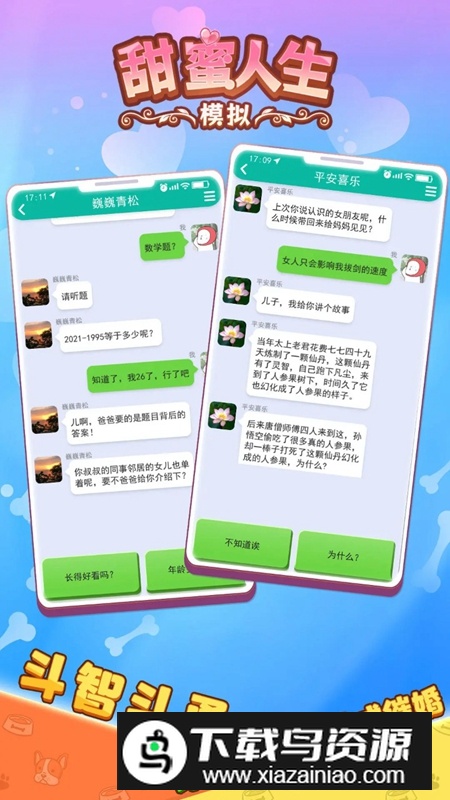 甜蜜人生模拟游戏最新版本截图4