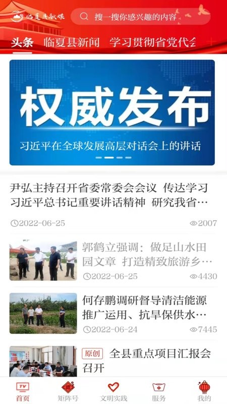 临夏县融媒手机版截图1