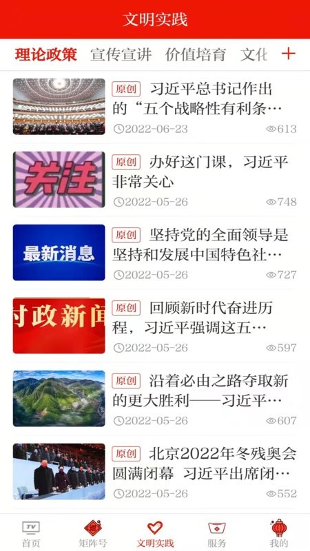 临夏县融媒手机版截图2