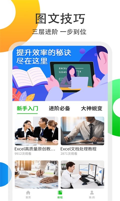 Excel表格处理app截图3