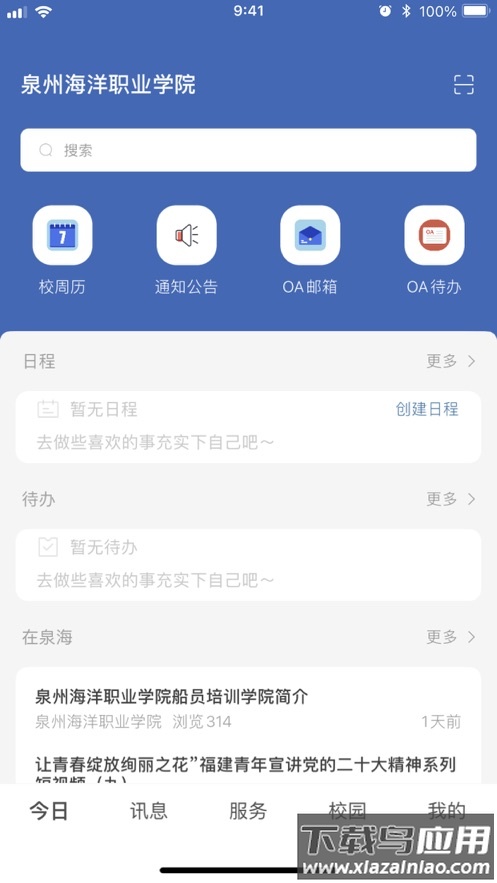 智慧泉海app下载官方截图1