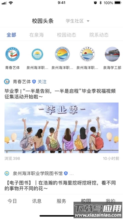 智慧泉海app下载官方截图3