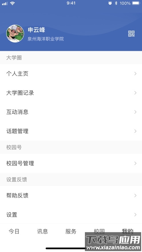 智慧泉海app下载官方截图4