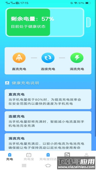 好柿充电APP最新版截图1