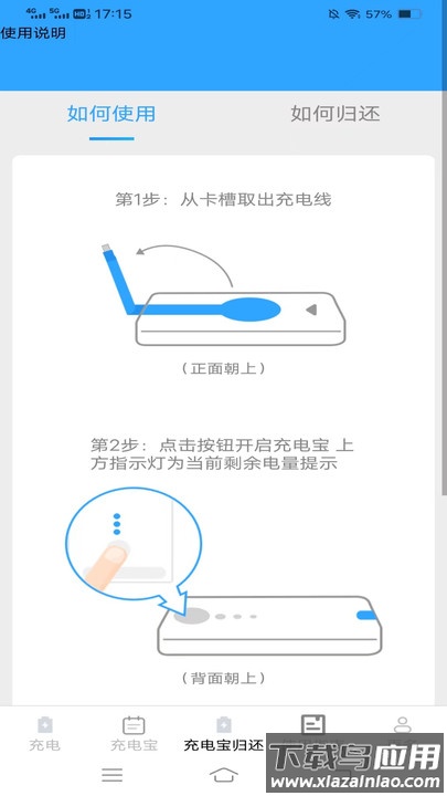 好柿充电APP最新版截图2