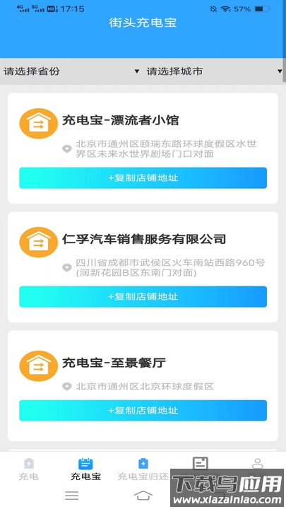 好柿充电APP最新版截图3