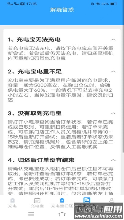好柿充电APP最新版截图4