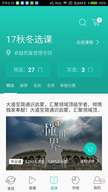 树下官方版(智慧树会员专用app)截图1