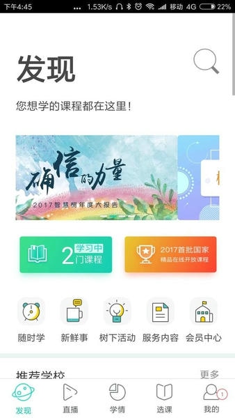 树下官方版(智慧树会员专用app)截图3