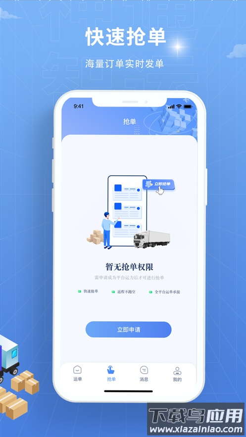 神通智运app下载截图1