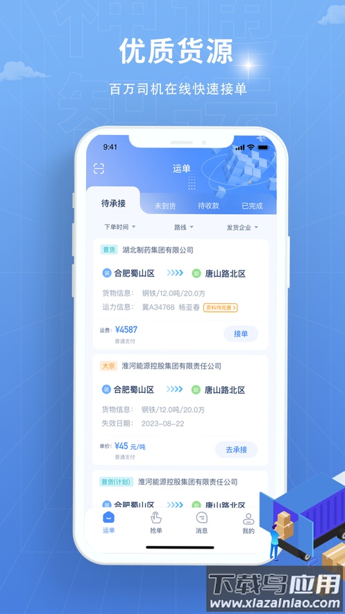 神通智运app下载截图2