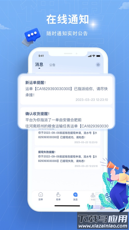 神通智运app下载截图4