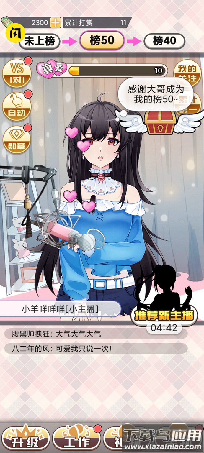 榜一模拟器最新版截图1