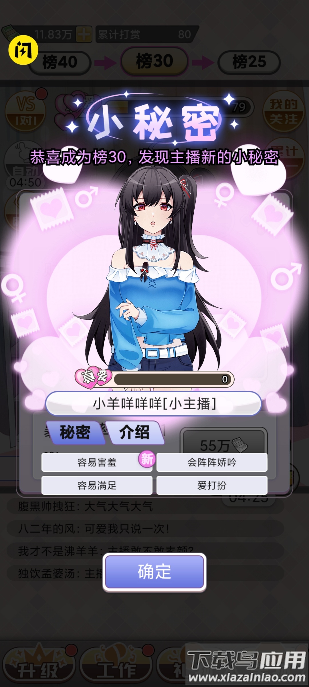 榜一模拟器最新版截图2