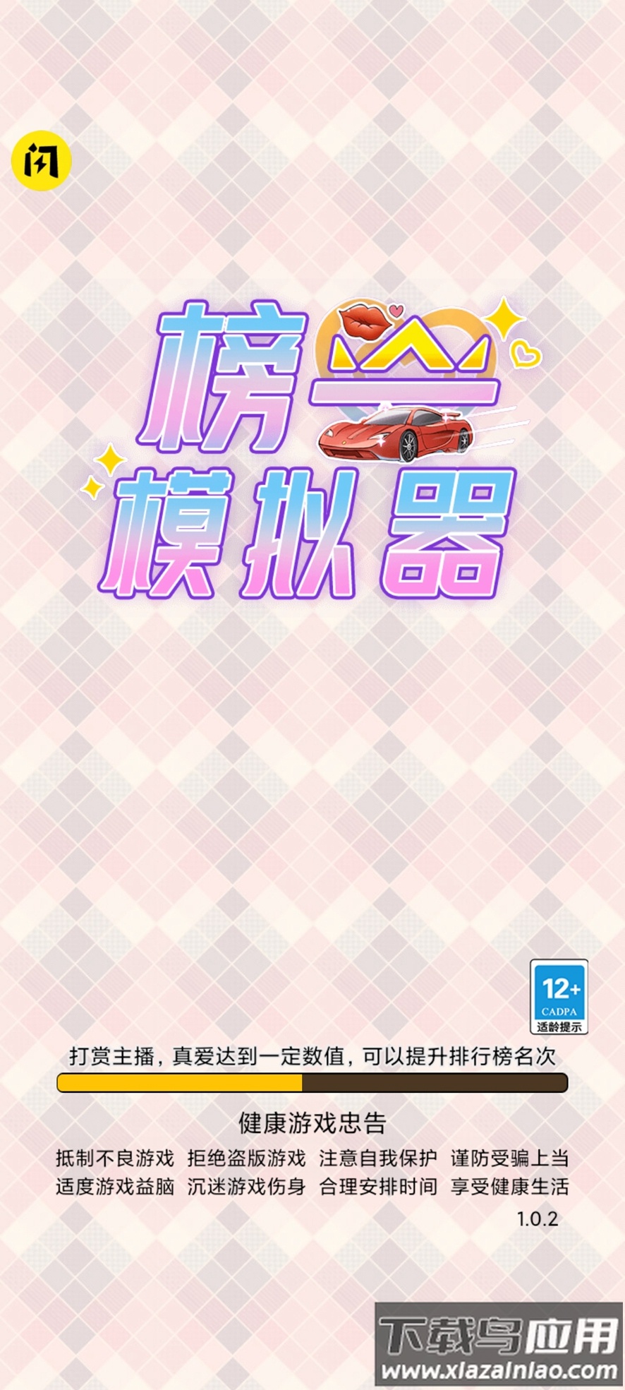 榜一模拟器最新版截图3