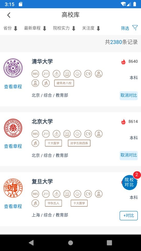 金榜路官方版软件最新版截图1