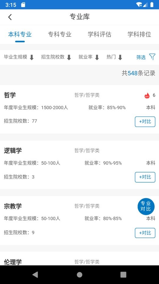 金榜路官方版软件最新版截图2