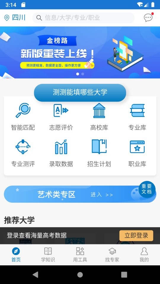金榜路官方版软件最新版截图3