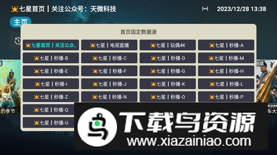七星Cat影视盒子电视版最新版截图4