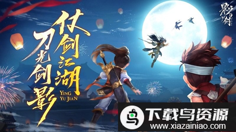 影与剑手游截图