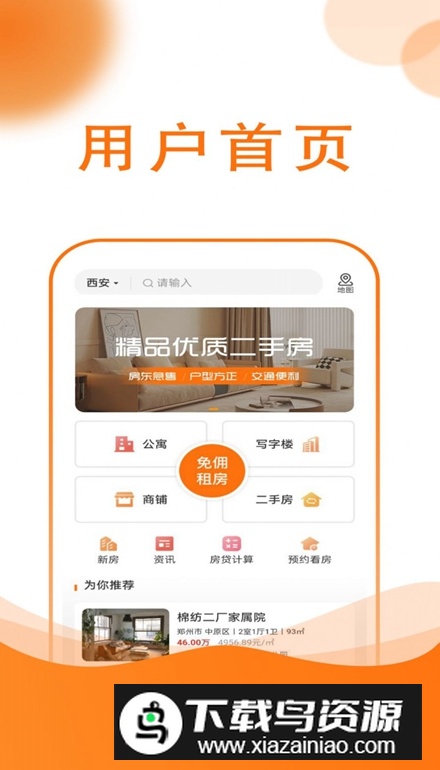 友容找房app官方版截图1