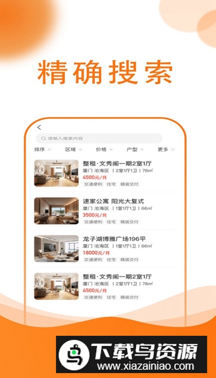 友容找房app官方版截图3