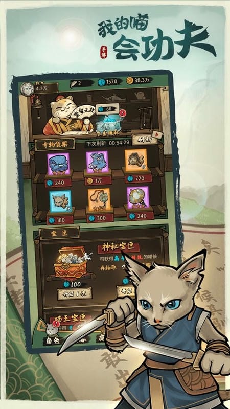 我的喵会功夫内置作弊菜单截图1