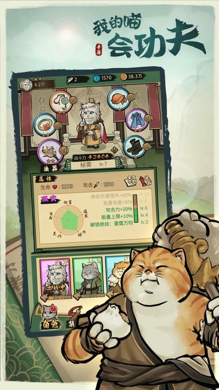 我的喵会功夫内置作弊菜单截图2