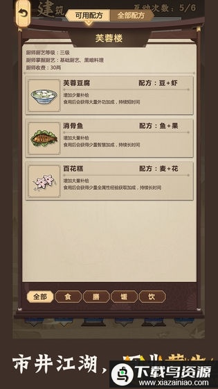 模拟江湖手游最新版截图1