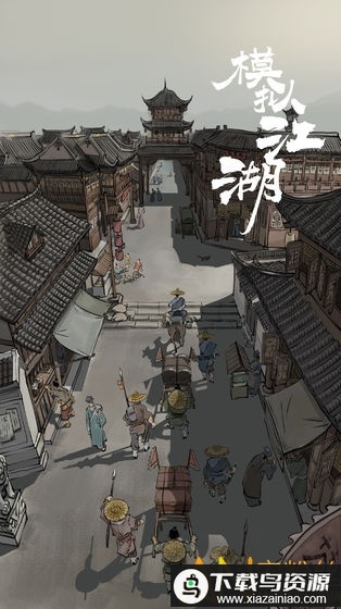 模拟江湖手游最新版截图2