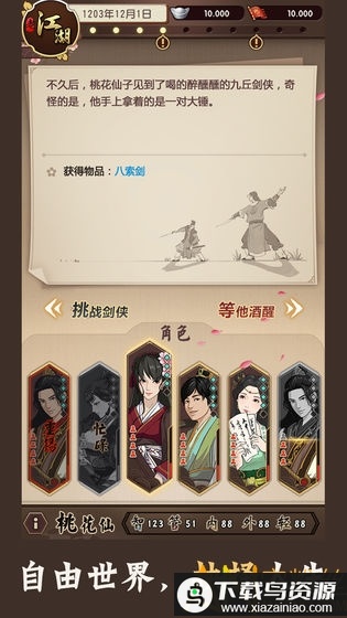 模拟江湖手游最新版截图3